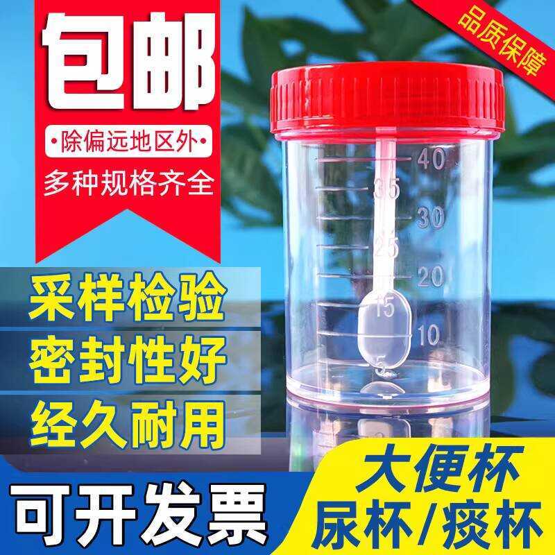 Disposable Stool Cup/Stool Tube/Urine Cup/Urine Bottle/Sputum Cup ...