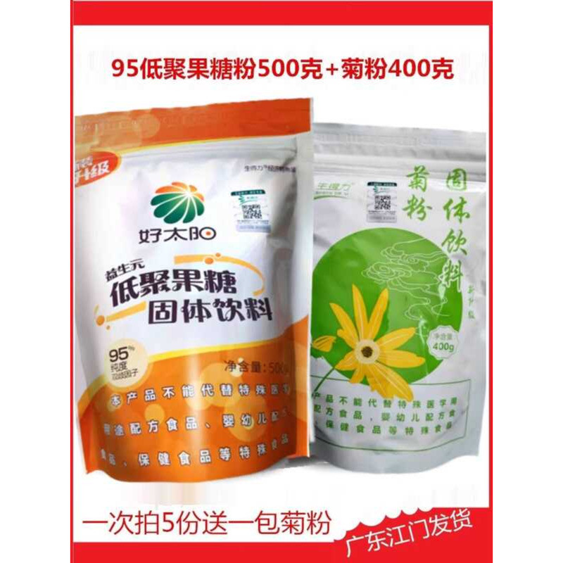 Shengdeli Good Sun Low Polyfructose Powder 500g + Inulin 400g Prebiotic ...