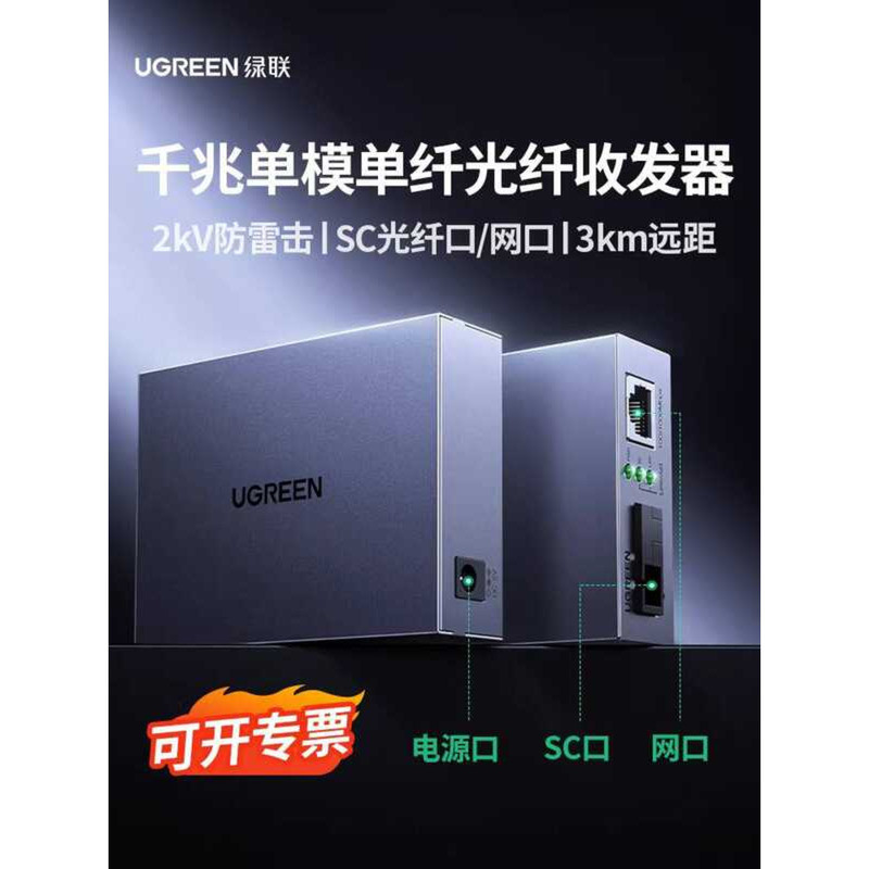 UGREEN Optic Transceiver Pair Gigabit Mode Single Fiber SC Line to ...