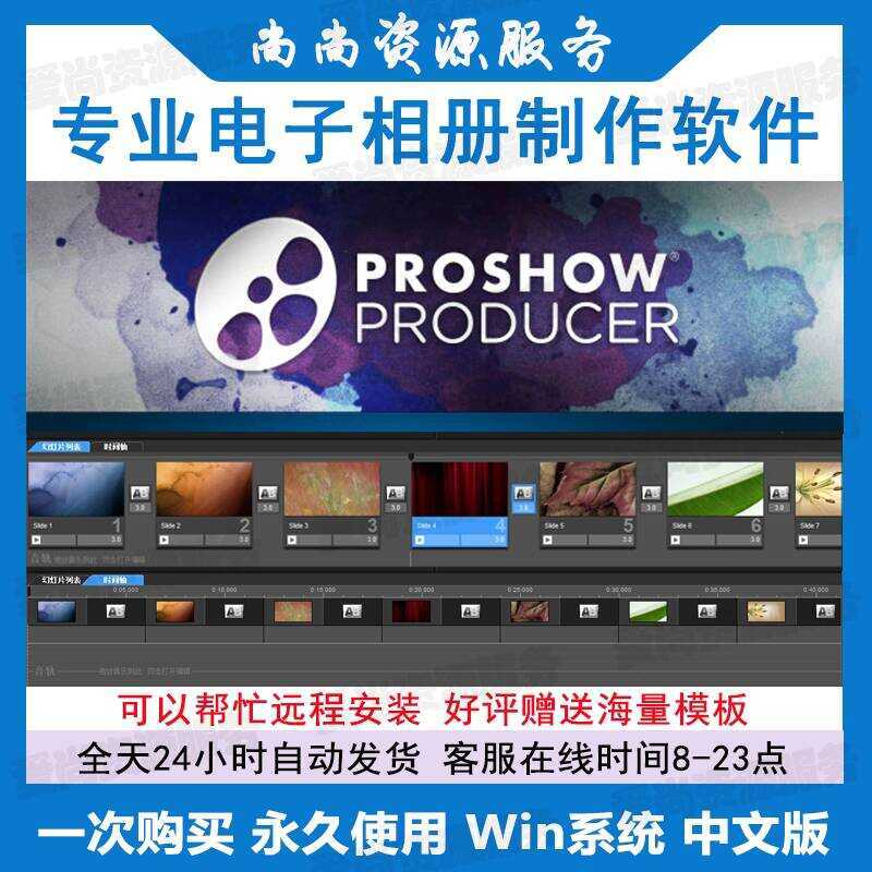 ProShow Producer Professional Blu-ray HD Electronic Album Creation ...