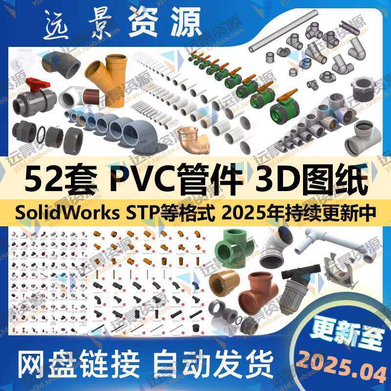 52 Sets of PVC Pipe Fittings Elbow Three Four Way 3D Drawing Solidworks ...