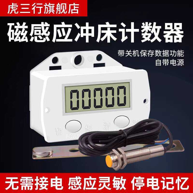 Passive Punch Intelligent Digital Display Electronic Accumulation ...
