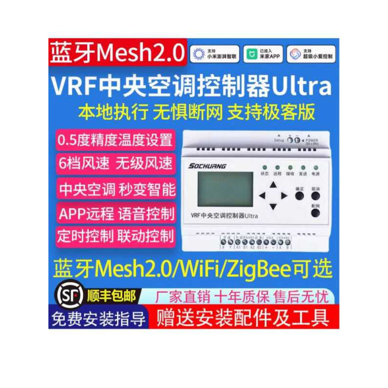 Bluetooth Mesh 2.0 Version VRF Central Air Conditioner Controller ...