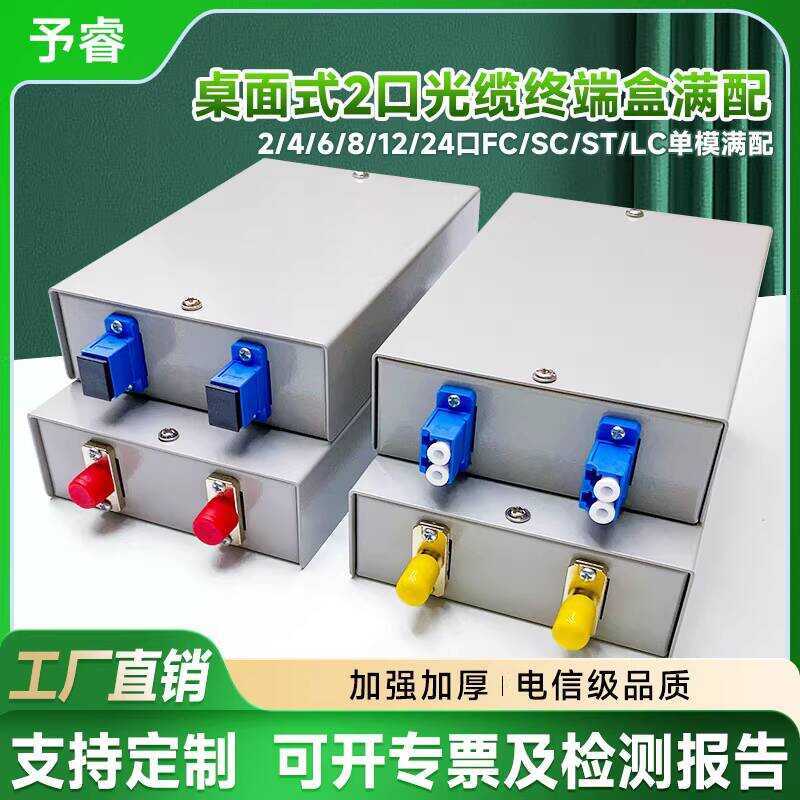 Mini 2-port terminal 4-port, 8-port, 12-port SCLCST fully equipped ...