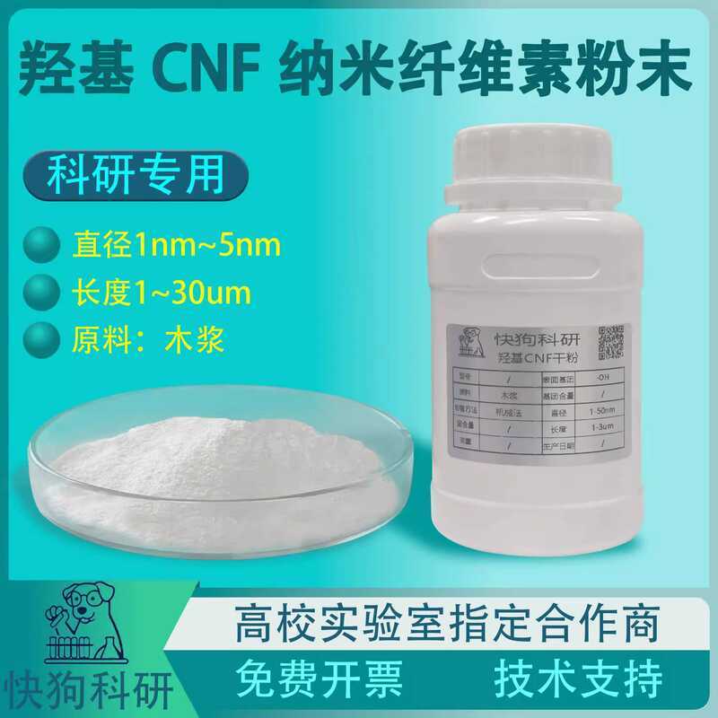 Cellulose Nanofiber CNF Powder Hydroxyl Unmodified Coating Rheology Aid ...