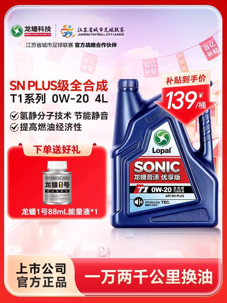 COD Longpan T1 0W-20 4L Fully Synthetic Motor Oil SN PLUS Automotive ...
