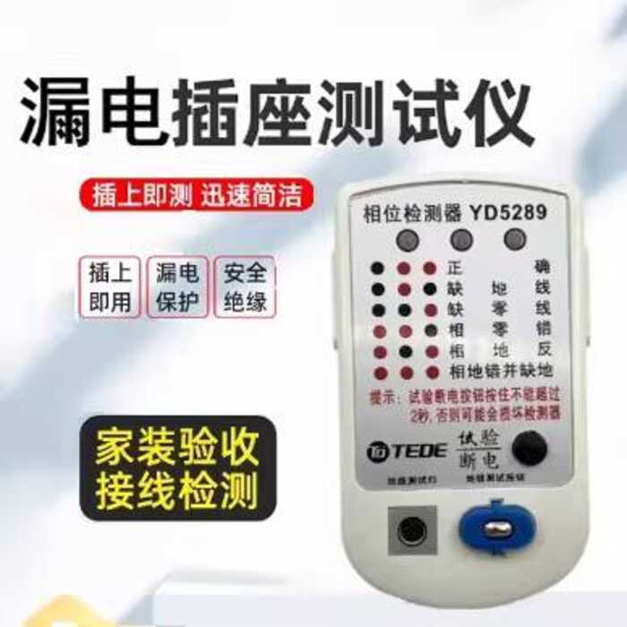TEDE Power YD5289 Phase Detector Socket Tester | Shopee Philippines