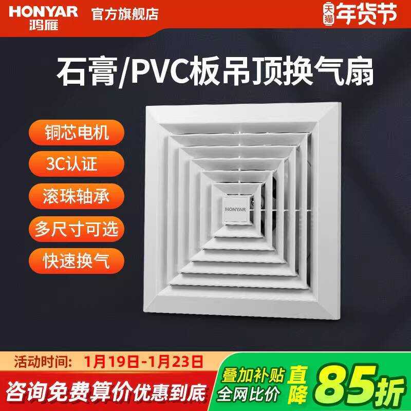 Hongyan Integrated Kitchen Ceiling Exhaust Fan Ventilation Module ...