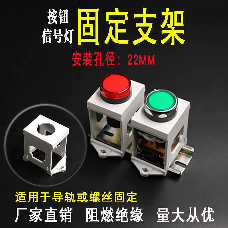 Button Bracket 22MM AD16 Indicator Light Rail Fixed Bracket Button Box ...