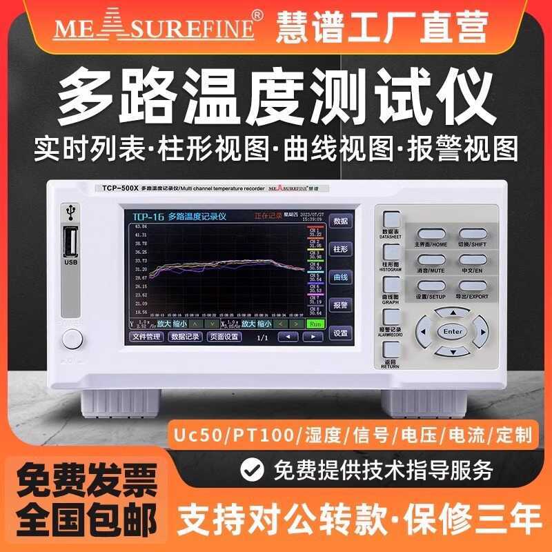 HuiPu Multi-Channel Tester TCP-400B 8-Channel Curve Temperature Rise ...