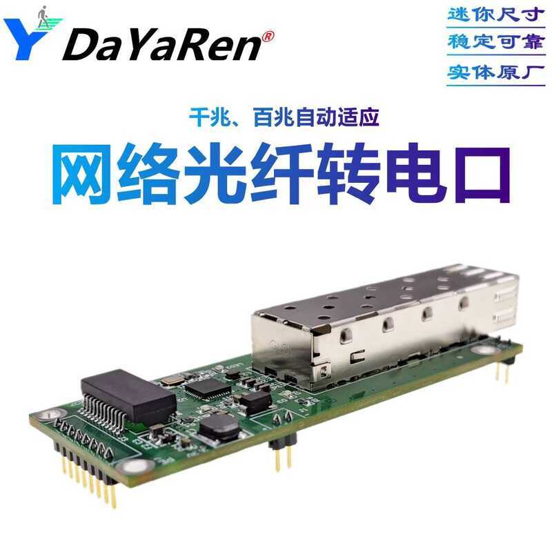 Gigabit Mini Fiber SFP Converter Twisted Pair Network Telecom Signal ...