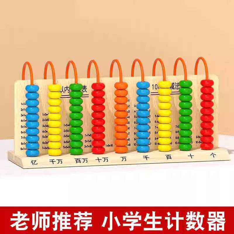 Nine-Digit Counter for Elementary School Students, First Semester ...