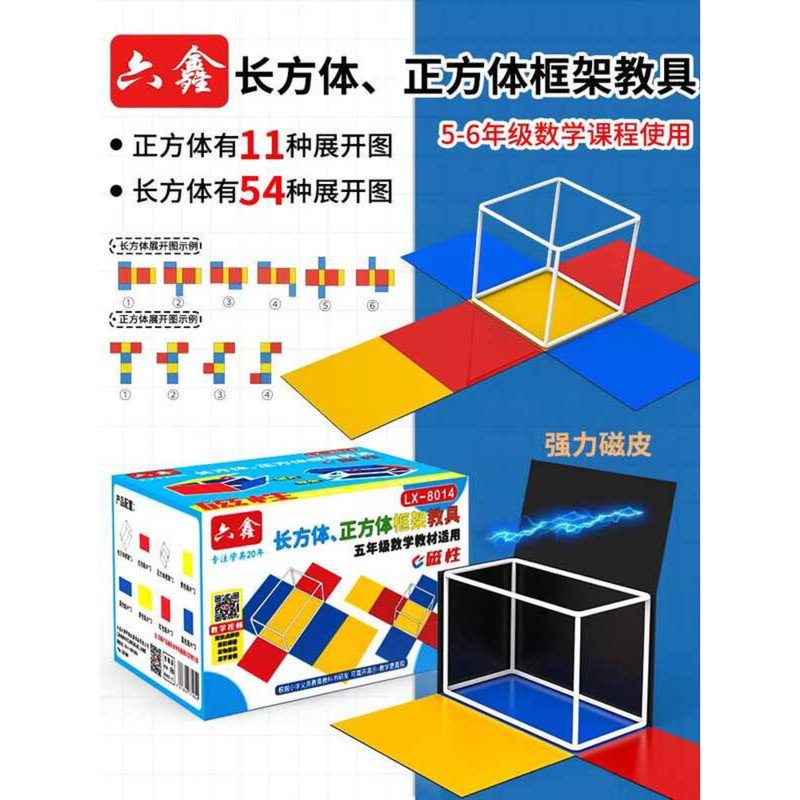Cube Cuboid Math Teaching Aids Expansion Diagram Magnetic Three ...