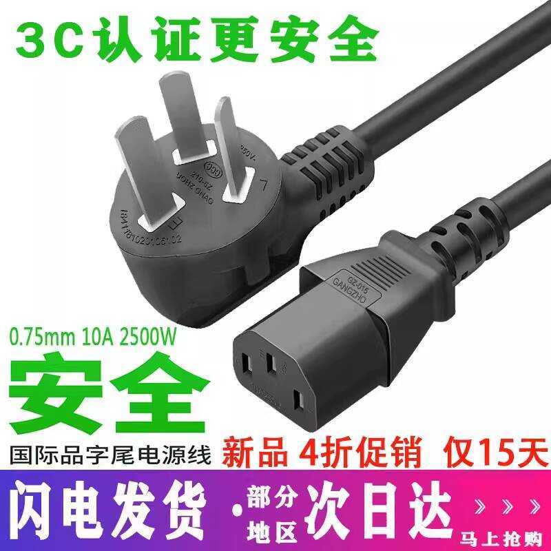 National Standard Power Cord for Desktop Computer Universal 3-Core ...