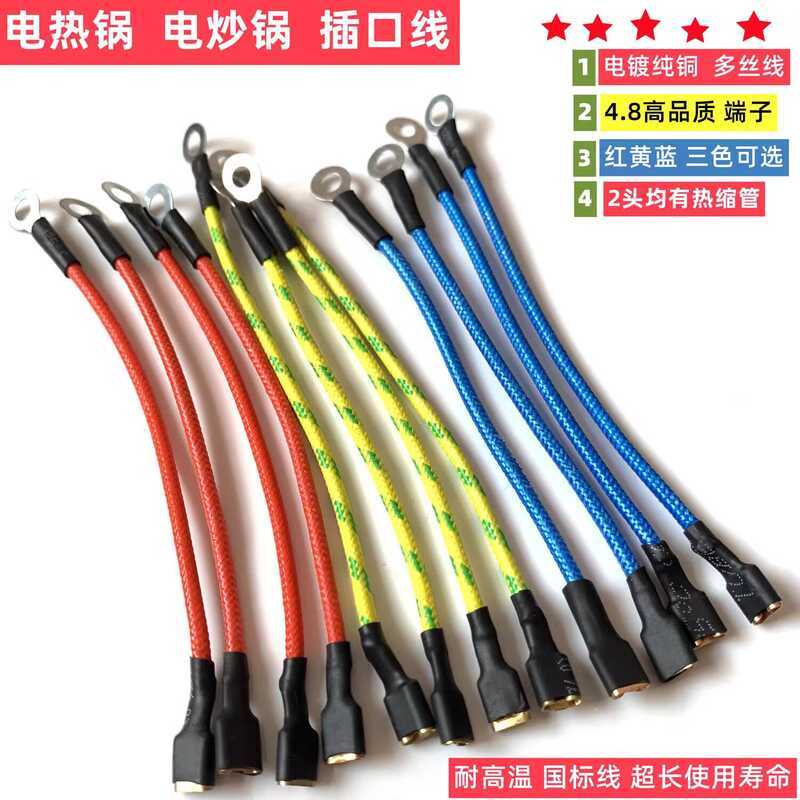 Electric Hot Pot and Frying Pan Socket Rear 4.8mm Spring Plug ...