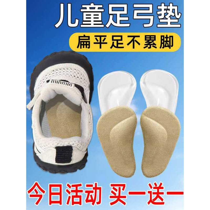 Children's Correction Insoles Medical Horizontal Arch Collapse Support ...
