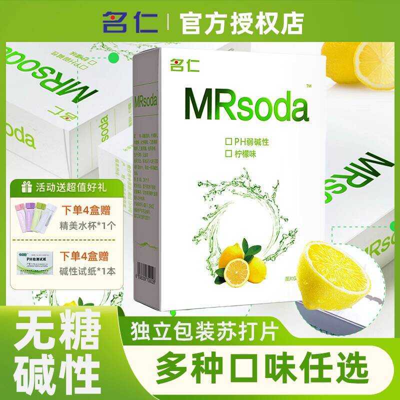 Mingren Edible Soda Effervescent Weak Alkaline Sugar-Free Lemon Sweet ...