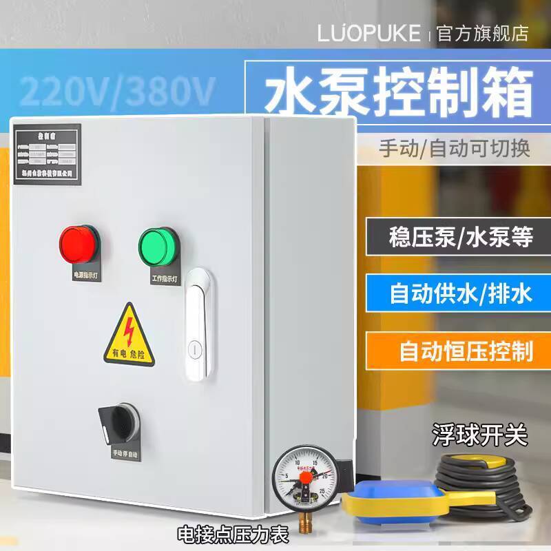 Three-phase Water Pump Control Box Automatic Liquid Level Water Level ...