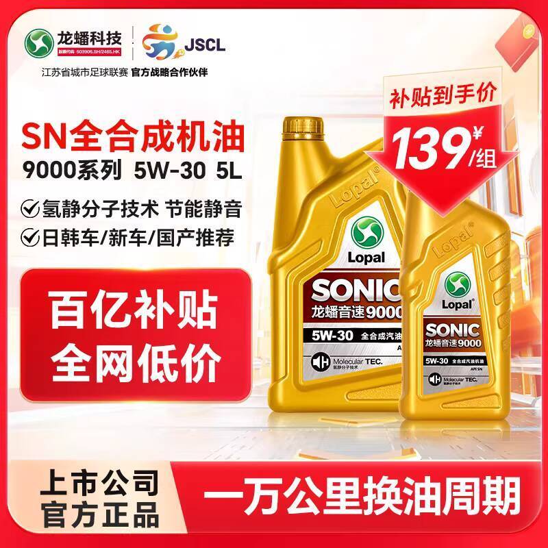 COD COD Longpan SONIC9000 SN5W-30 Fully Synthetic Motor Oil 5w30 ...