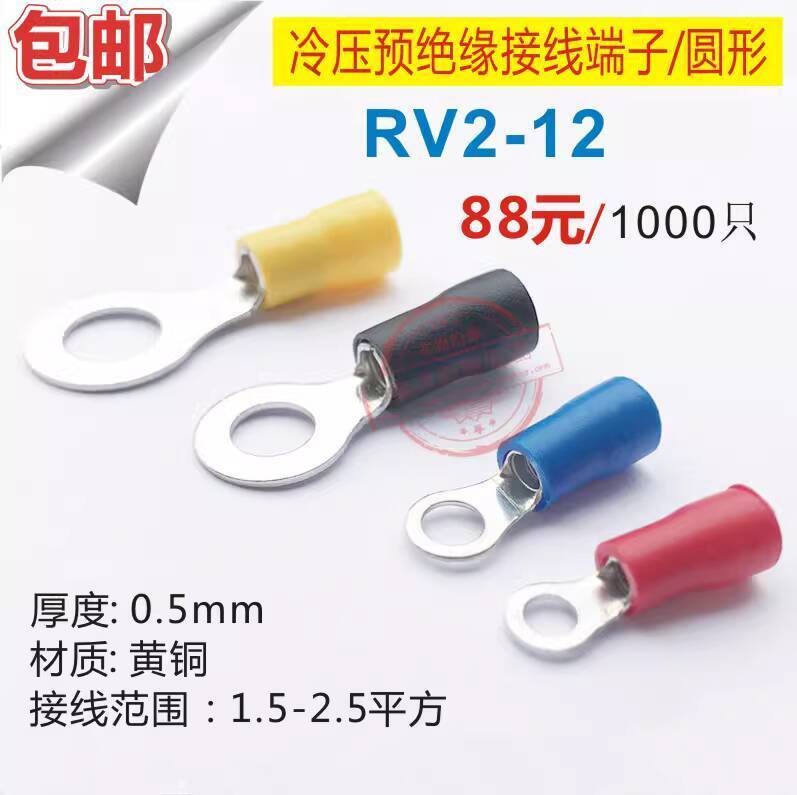 Round Pre-Insulated Terminal Grounding Sheath RV2-12 Cold Pressed ...