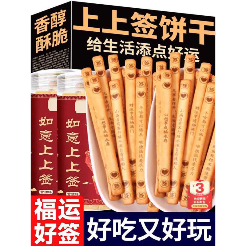 Ruyi Good Luck Sign Truth or Dare Drawn Butter Flavor Resilient Cookies ...