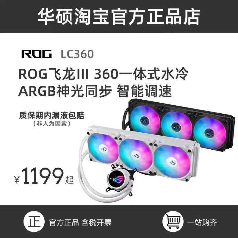 ASUS ROG God Flying Dagon 3d Geneation ARGB All-in-One Compute CPU 360 ...