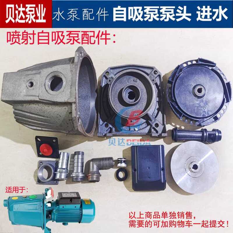 JET Jet Self-priming Head Pump Housing Water Tank Connector Guide Vane ...