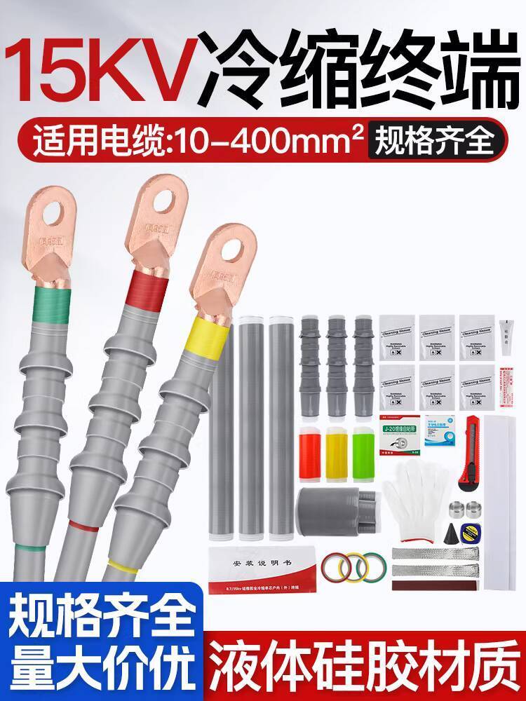 High-voltage indoor and outdoor cold-shrink cable terminal head 10-35KV ...