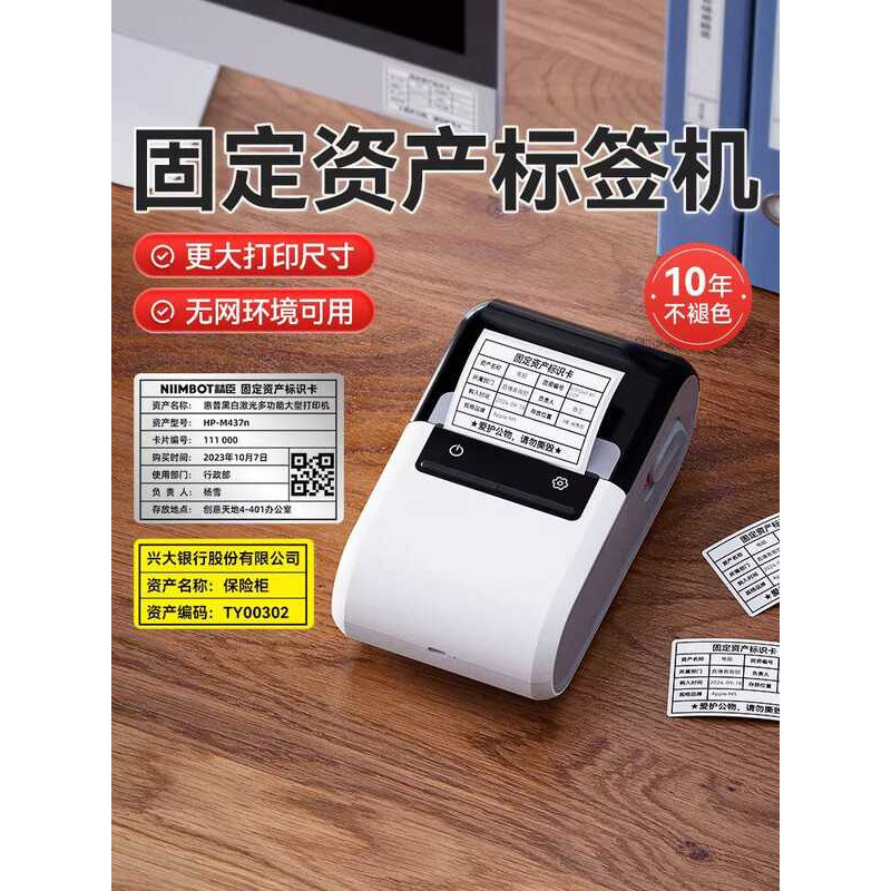 Jingchen B32/M3 fixed printer management system software, QR code ...