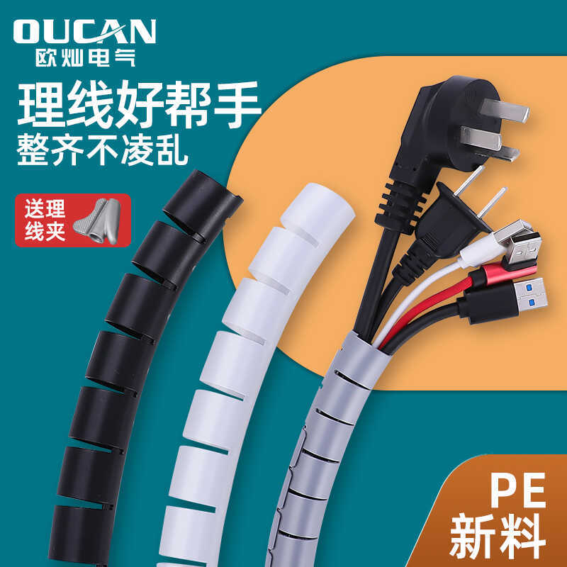 Cable Organizer Data Winding Cable Tube Wire Protector Computer Case ...