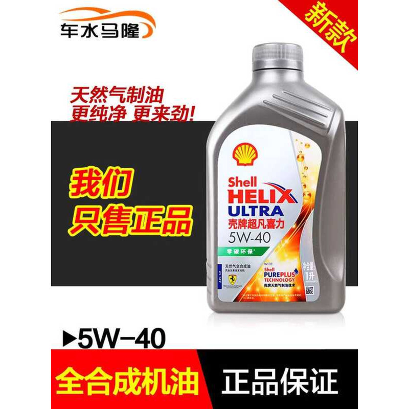 Full Synthetic Motor Oil Gray Shell 5W40 Genuine Ultra Helix SP Diesel ...