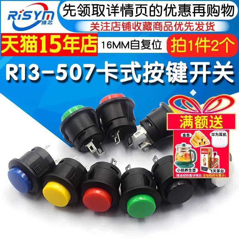 Cassette R13-507 16MM Round Non-lock Self-reset Push Button Momentary ...