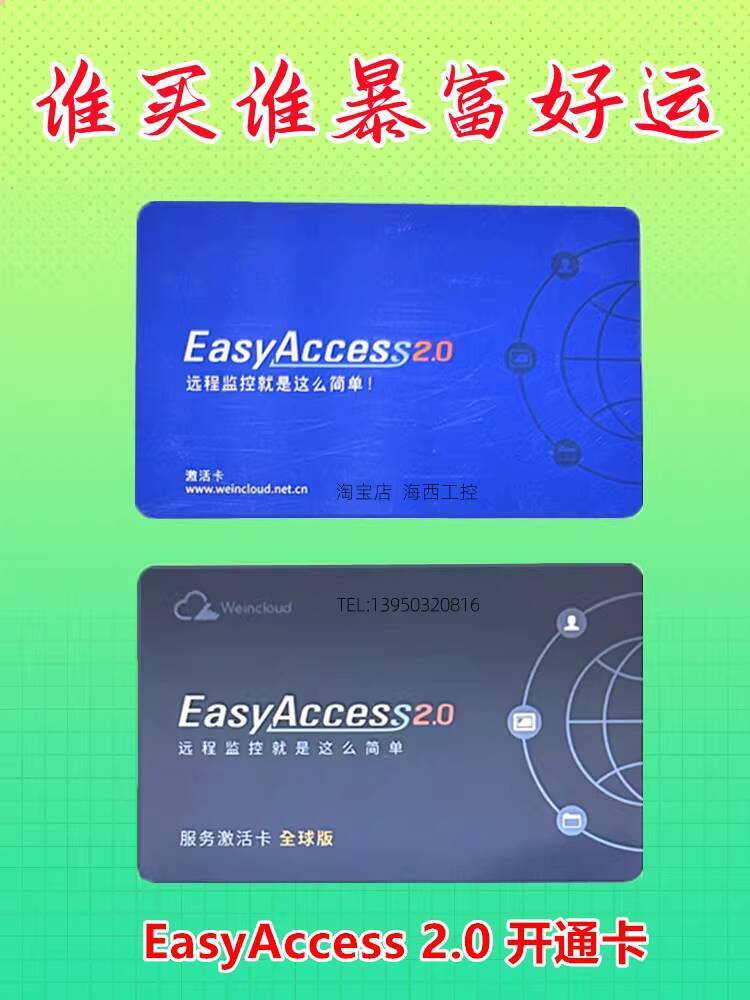 EasyAccess 2.0 Weiluntong Touch Screen Remote Activation Card ...