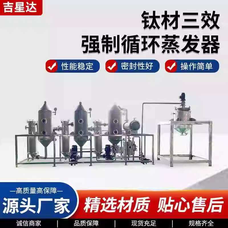 Three-Effect Forced Circulation MVR Food Industry Wastewater Titanium ...