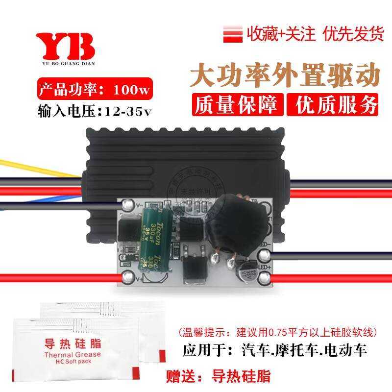 High Power 100W Spotlight External Driver Board Module Input 12-36V ...