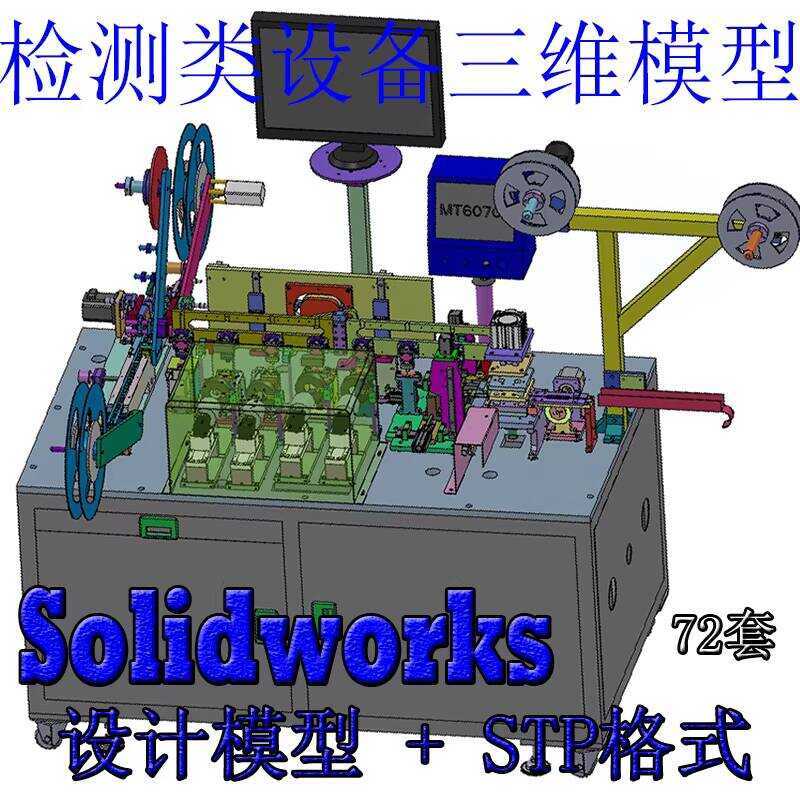 72 Sets of Visual Inspection Machine CCD Optical Equipment Drawings 3D ...