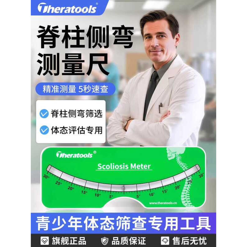 Theratools Level Measurement Instrument Scoliosis Angle Ruler Rotation ...