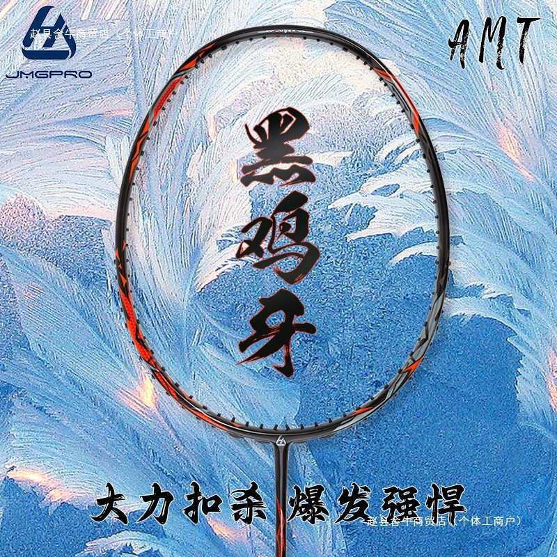 Breaking Badminton Racket Chicken Feather Brother Chicken Teeth Black ...