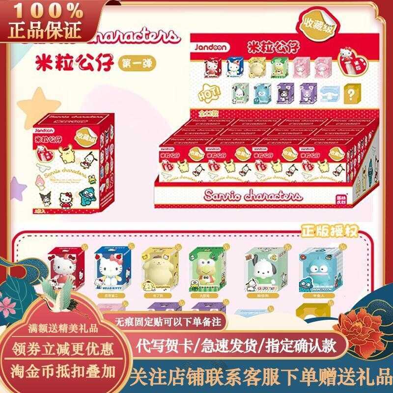Mini Sanrio Plush Toys Rice Grain Display Items Kuromi Cinnamon Dog ...