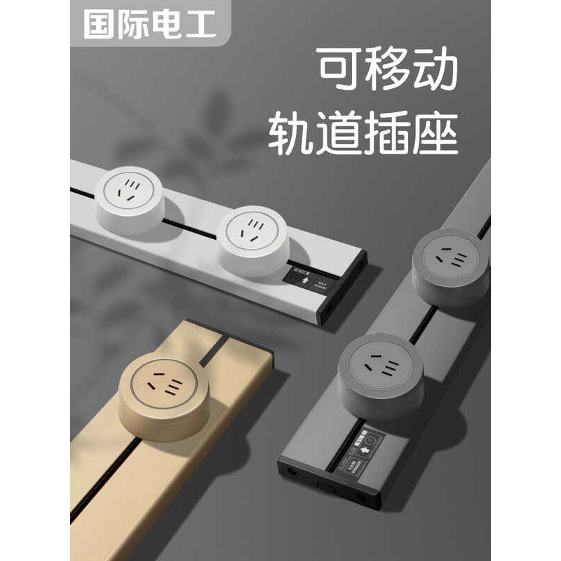 Electrician's movable track socket sliding surface-mounted power rail ...