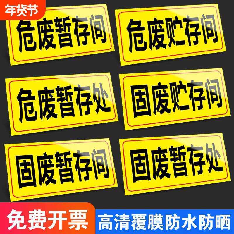 Hazardous Signage Solid Waste Temporary Storage Room Sign Aluminum ...
