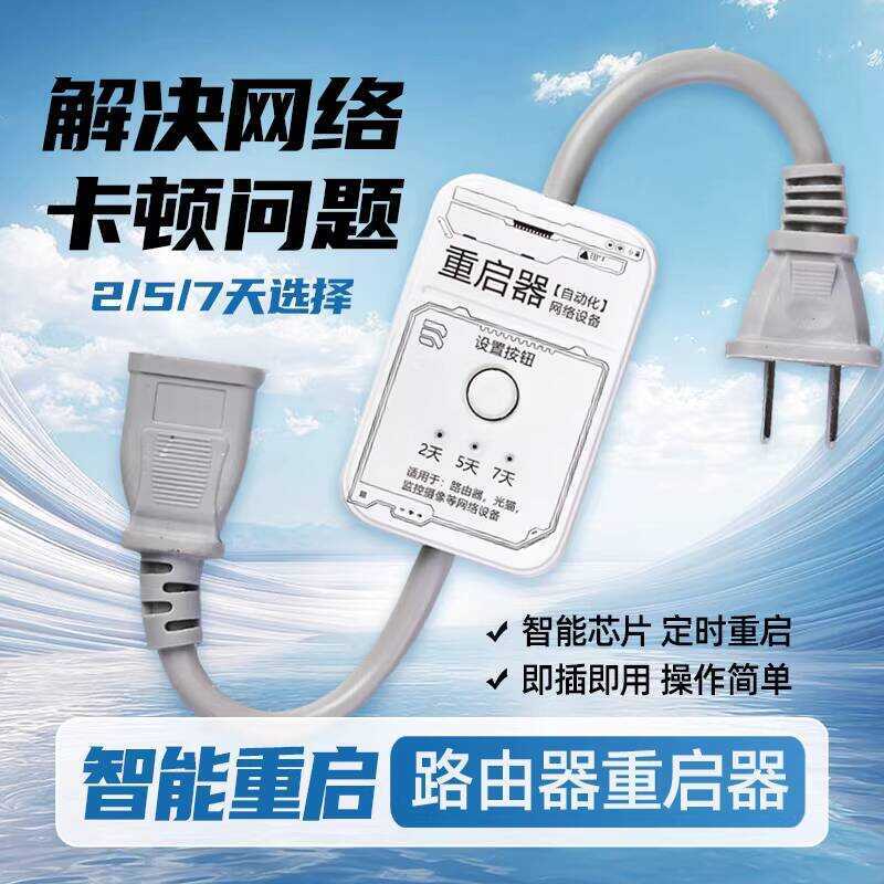 Router Timer Restart Controller Modem WiFi Speed Booster Automatic ...