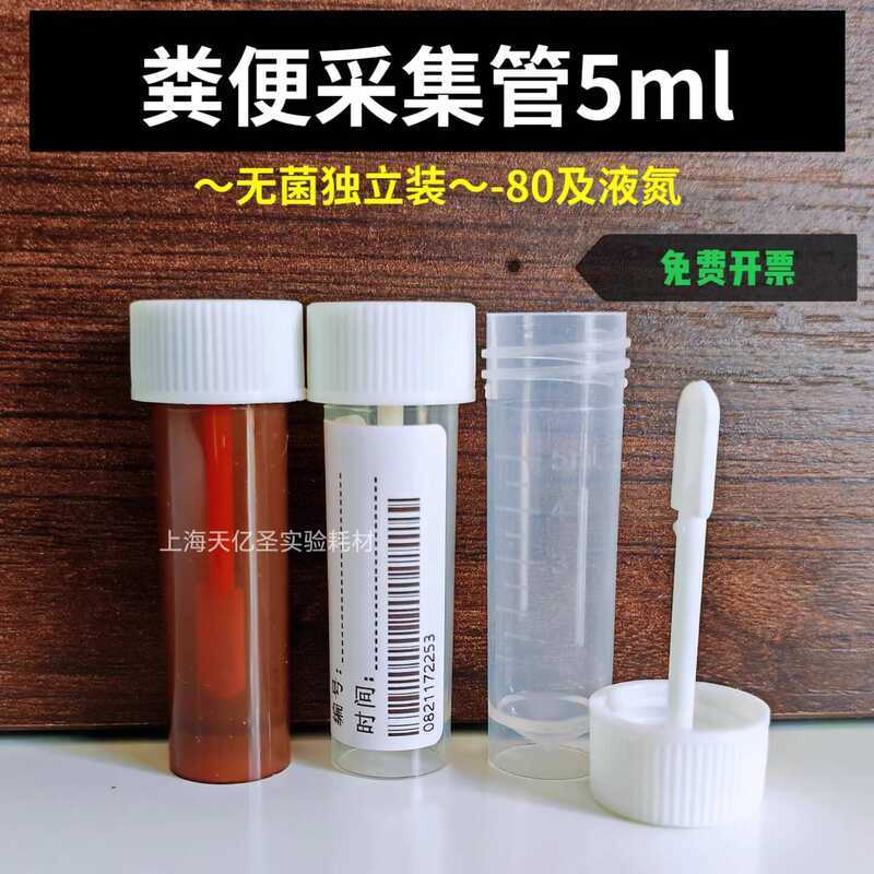 Laboratory 5ml Disposable Stool Test Sterile Fecal Sampling Tube Liquid ...