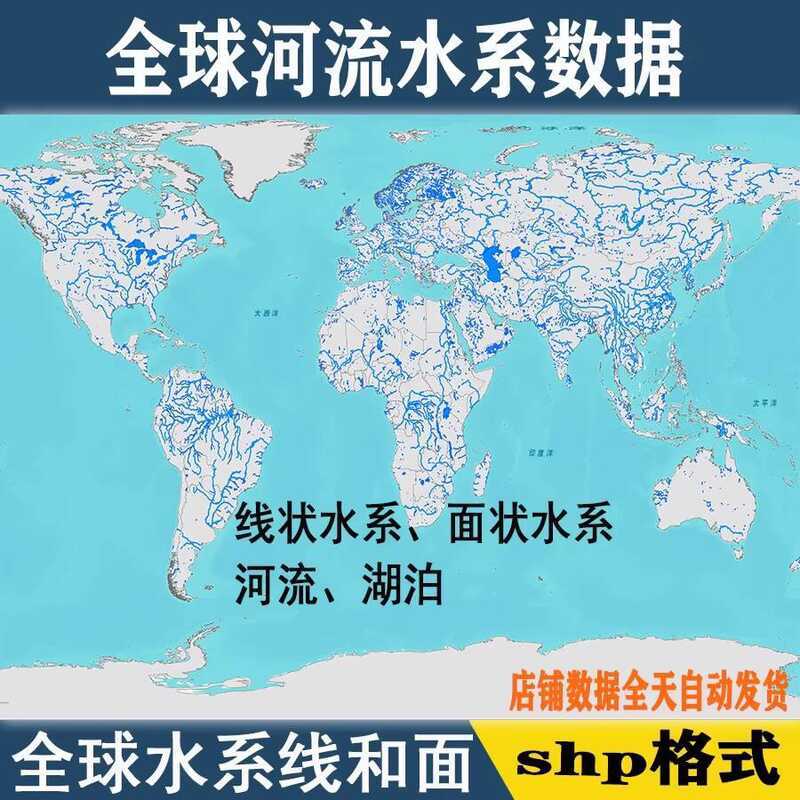 Vector Data SHP World Major Rivers Lakes ArcGIS Global River System ...