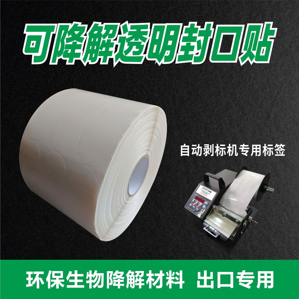 PLA Biodegradable Transparent Sealing Stickers Round Stickers Box ...