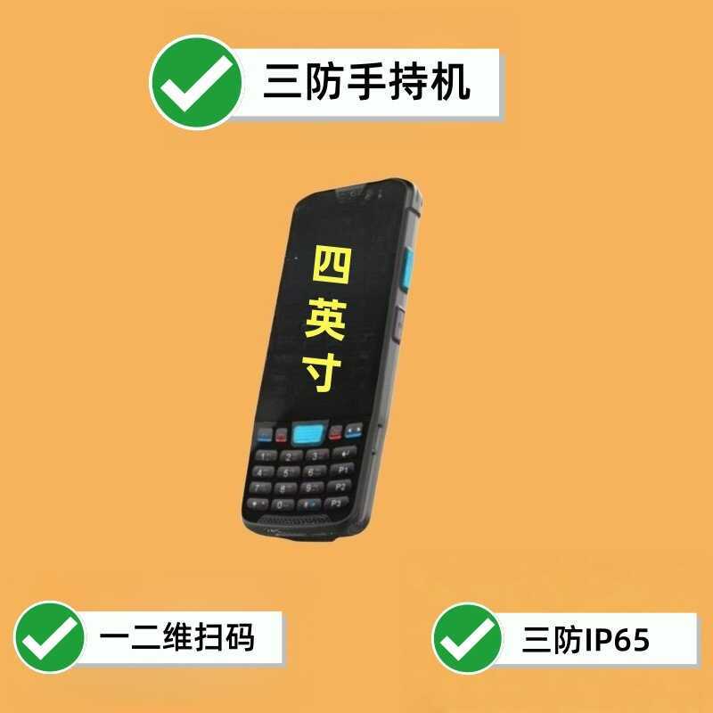 4inch Terminal Barcode QR Code Scanner Android 65 Inbound and Outbound ...