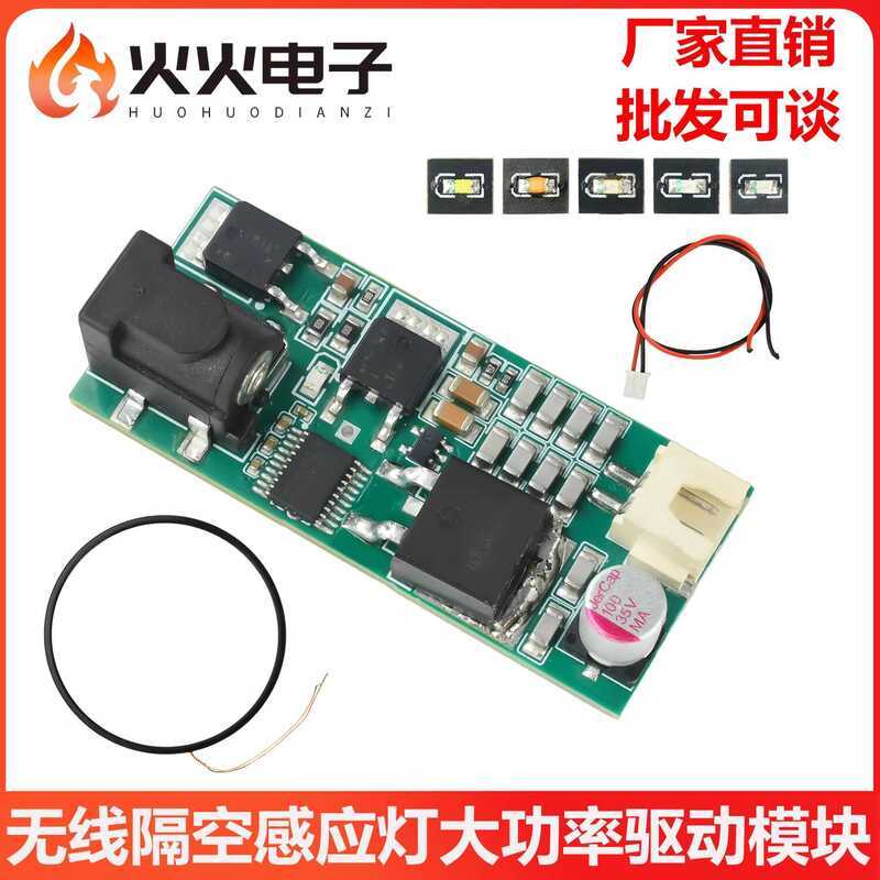 DC 8-24V High-Power Drive Module Inductive LED Wireless Induction Light ...