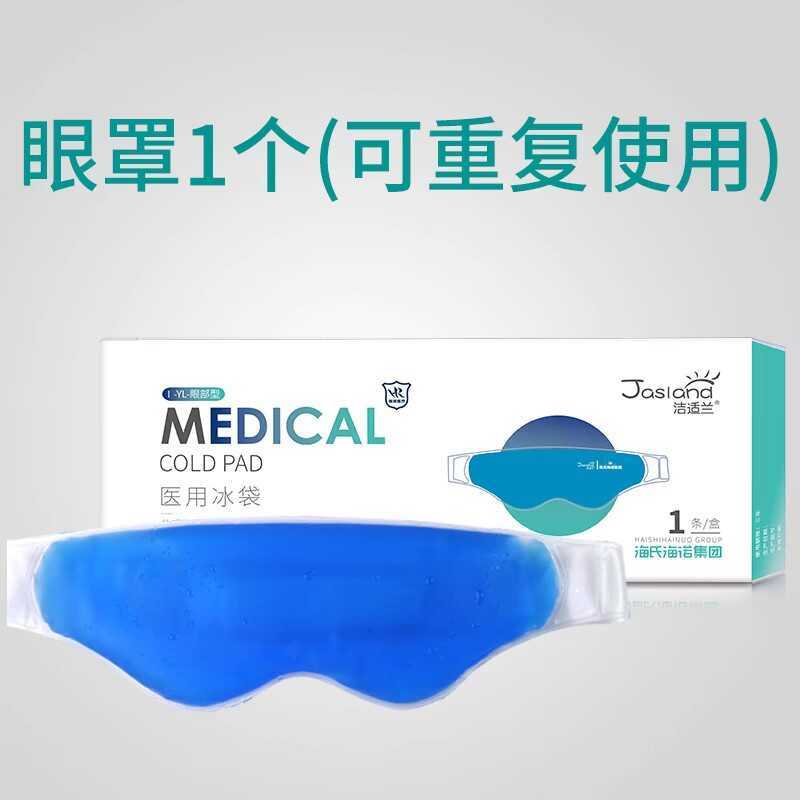 Hai's Hainuo Ice Pack Medical Double Eyelid Postoperative Cold Compress ...