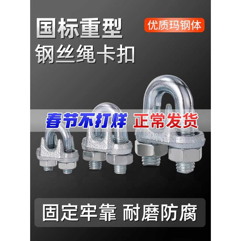 National Standard Galvanized Steel U-Shaped Fixed Joint Wire Rope Clamp ...