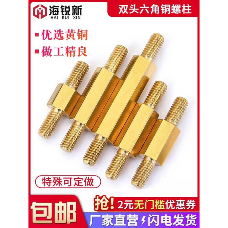 Hexagonal Stud Copper Screw Connecting Rod Support External Isolation ...